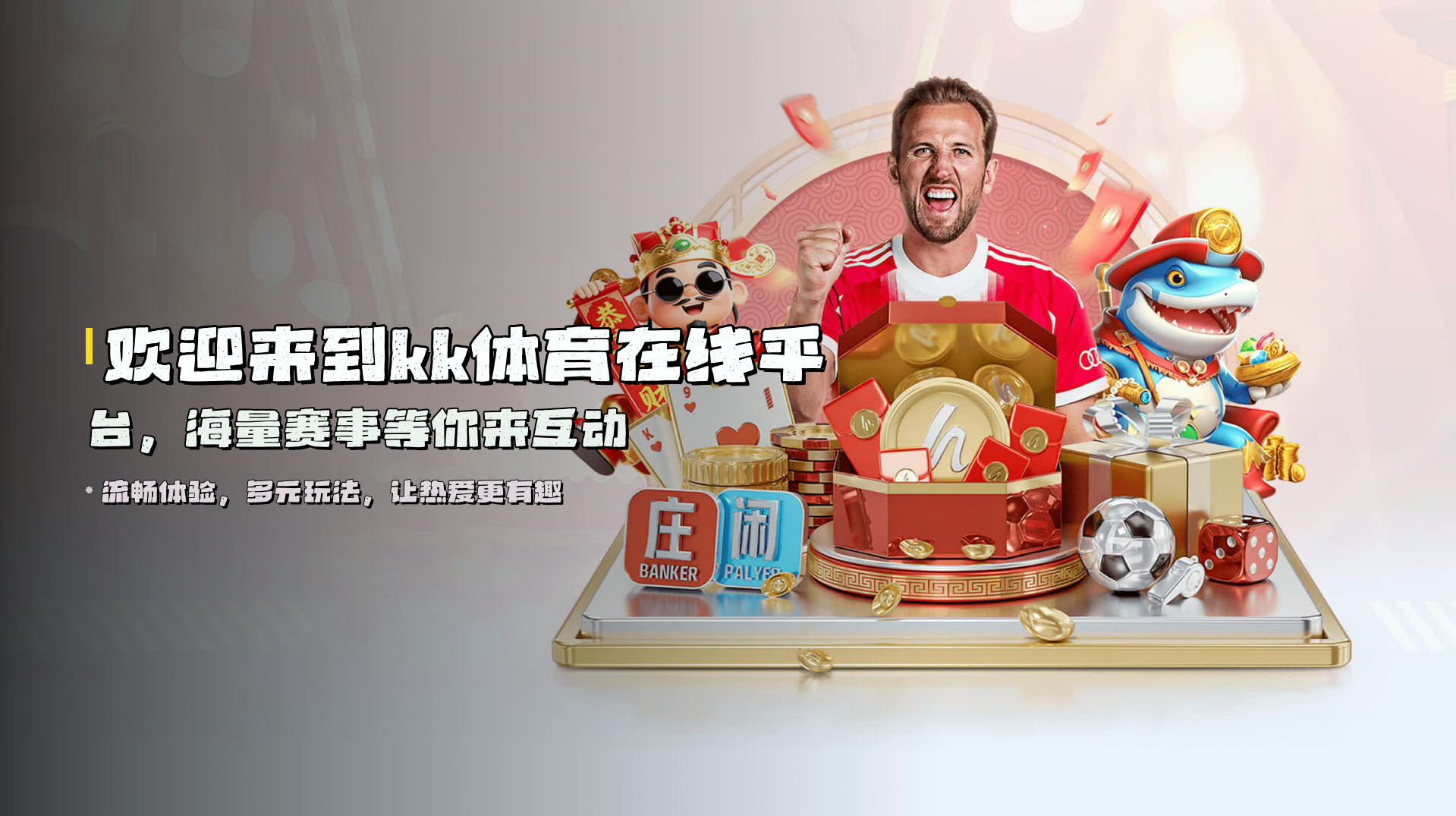 欢迎来到kk体育在线平台，海量赛事等你来互动